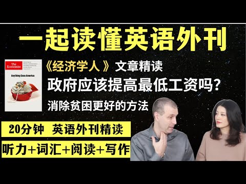 The government should stop raising the minimum wage | In-depth reading of English foreign periodi...