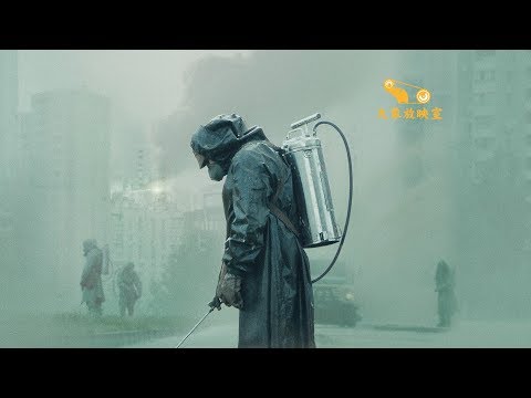 豆瓣9.6,核灾难到底有多恐怖?解说《切尔诺贝利》全剧集
