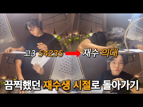 When I was a repeat student, I lived my daily life just like that.