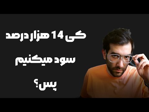 بولران ارزدیجیتال داریم؟ کی ۱۴۰۰۰ درصد سود می کنیم؟