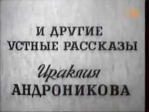 Неизвестный Лермонтов Ираклия Андроникова