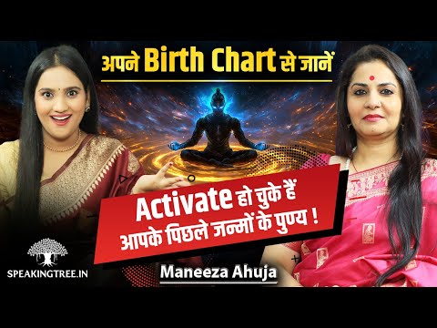 Signs You Are Born Spiritual: Past-Life Sadhana, Moksha Trikon &amp; Atmakaraka Mystery। Maneeza Ahuja