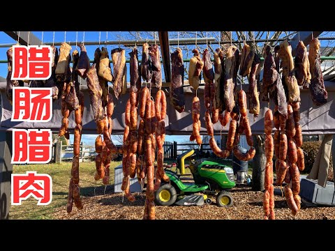腊肠腊肉腊排骨搞起来，抵不住的美味诱惑 | 分享老田家的腊肠制作方法
