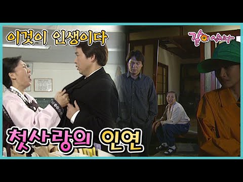[이것이 인생이다] 첫사랑의 인연 | KBS 2001.10.16. 방송