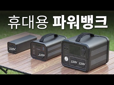 [Review] 220V Portable Power Banks Starting at $100 / Real-World Camping and Car Camping Reviews