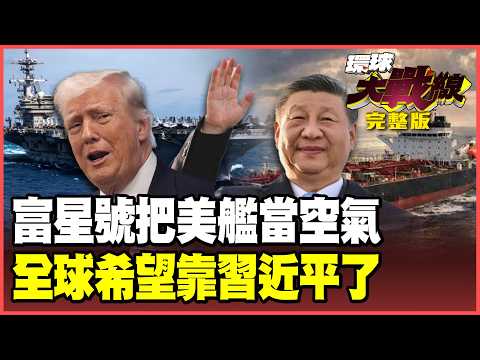 Are the 15 US warships made of paper? China's "Fuxing" has made a bold breakthrough!