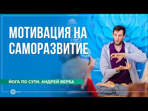 Мотивация к практике. Для чего заниматься саморазвитием