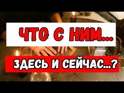 🌿МЫСЛИ КРЕСТОВОГО КОРОЛЯ⁉️ ДУМАЕТ ЛИ О ТЕБЕ⁉️💯