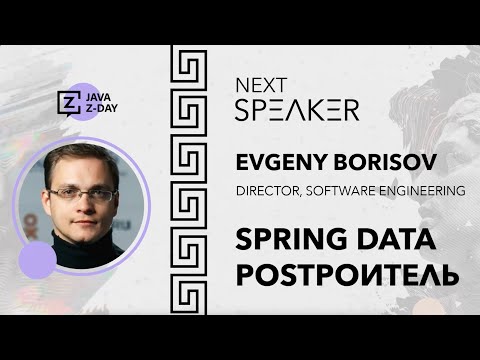 Spring Data Рostроитель (Spark it!) | Evgeny Borisov | RU