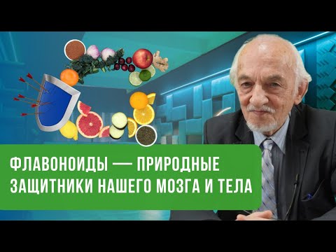 Флавоноиды — СУПЕР-оружие против старения, рака и болезней сердца! 🍫 Профессор В.А. Дадали