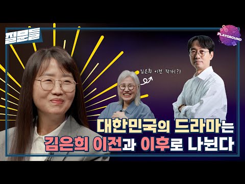 [손석희의 질문들] 대한민국 드라마는 김은희 이전과 이후로 나뉜다 (feat. 장항준) MBC 250401 방송