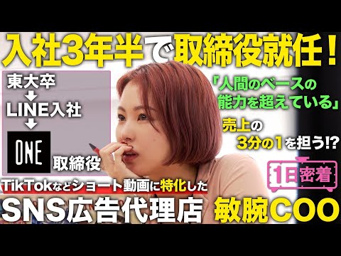 [A day in the life] What is the most fun part of work? A day in the life of the powerful COO of O...