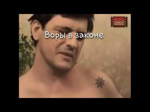 Как общаются настоящие Воры в Законе....Страха НЕТ!!!《》How do real thieves communicate in the law?