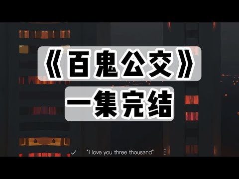 我阿姐失踪前，一直在做特殊兼职。普通兼职做不好，顶多扣钱；特殊兼职做不好，却会要命！｜#一口气看完  #小说
