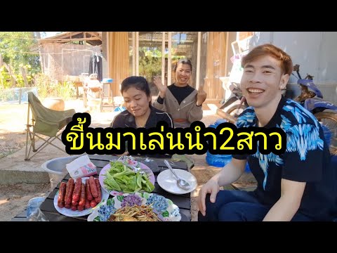 Ep: 1150 Coming up to play with Saeng & Wan. It's been a long time since we've been up here.