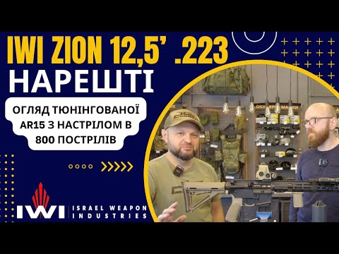 IWI Zion AR15 Review #iwi #ar15 #orkovnet #weapons #zion