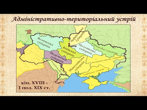 Українські землі в складі Російської імперії (укр.) Історія України нового часу