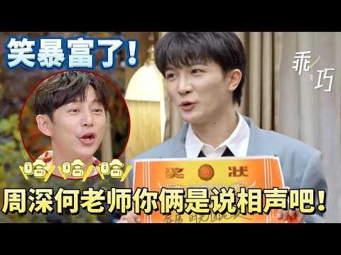 周深喜提“年度时光团宠”奖 用“开心果”抵御岁月漫长！#周深 #时光音乐会第二季
