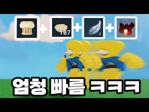 합법적 스피드핵 경험하기 [로블록스 배드워즈]