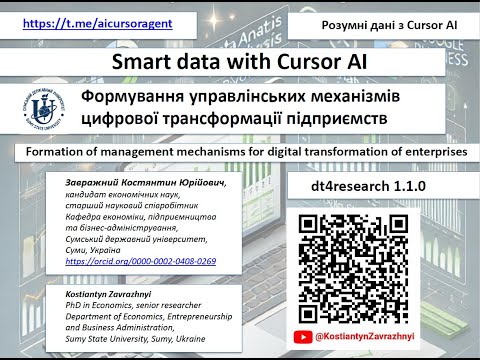 dt4research 1.1.0. Smart data with Cursor AI. Розумні дані з Cursor AI