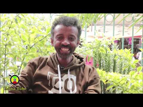 አስቂኝ ቆይታ አርቲስት ባቡጂ ጌታቸው እጅጉ ከባቡጄ ) ጋር  |  Babuje | Ethiopian Movie | Amharic movie | Adwa