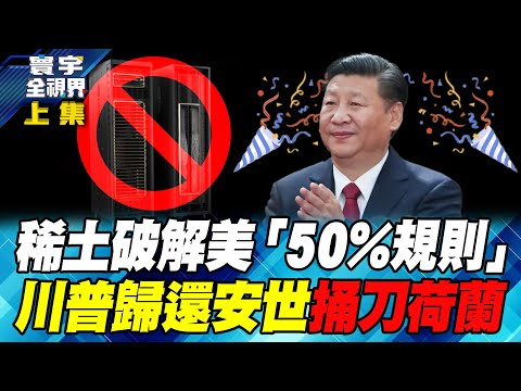 CNN Certification: Xi Jinping is doomed! Blackwell's ban on sales to China is about to be lifted?