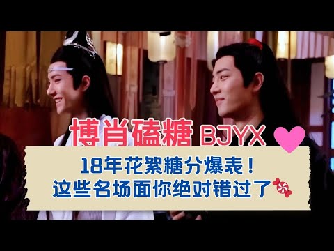 18年的花絮藏着多少糖？快来解锁这些名场面！  06.07.2018