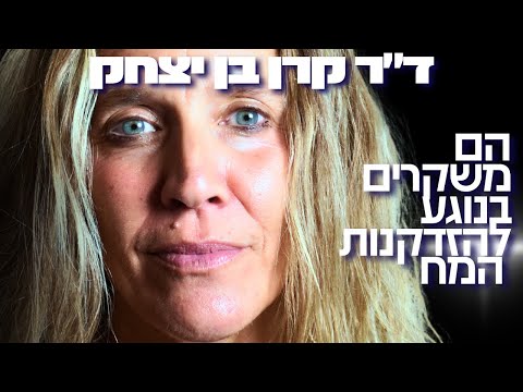 המדענית הישראלית למדעי המוח באזהרה חסרת תקדים: ההרגל היומי שמקצר את חייכם ב־7 שנים