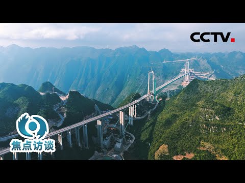 “横竖”都是世界第一!走进花江峡谷 探寻世界第一高桥下的动人故事 | CCTV「焦点访谈」20251220