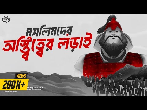 মুসলিমদের হাতে মোঙ্গলদের পতন - The Battle of Ain Jalut | Mamluks vs Mongols | Search of Mystery