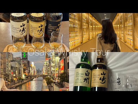 일본 위스키 투어 🥃 야마자키 증류소 ｜오사카 리쿼샵 