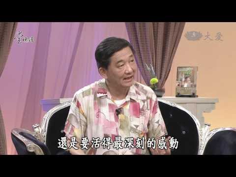 【愛悅讀】20130806 生命是長期而持續的累積 彭明輝