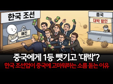"중국 1위? 웃기지 마세요." 한국 조선업이 비교불가인 이유