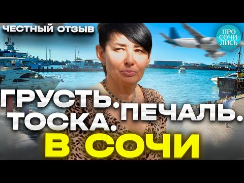 Переезд в СОЧИ ➤отзывы переехавших спустя 3,5 года ➤стоит ли переезжать в Сочи 🔵Просочились