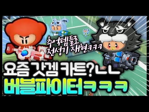 오랜만에 버파에 들어왔습니다ㅋㅋㅋㅋ 드디어 복귀한 명훈?! [버블파이터 명예훈장]