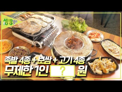 야식 메뉴의 대표주자! 족발, 보쌈, 고기 4종~ 이 모든 게 1인 OOOOO원? [2TV 생생정보] | KBS 20240726 방송