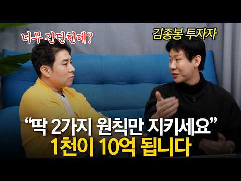 "2천으로 70억 만들었어요" 전업투자로 경제적 자유 누리는 주식 매매법ㅣ김종봉 투자자