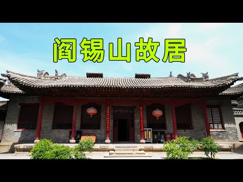 Real photos of the former residence of Yan Xishan in Shanxi, and found a 10-kilometer-long tunnel