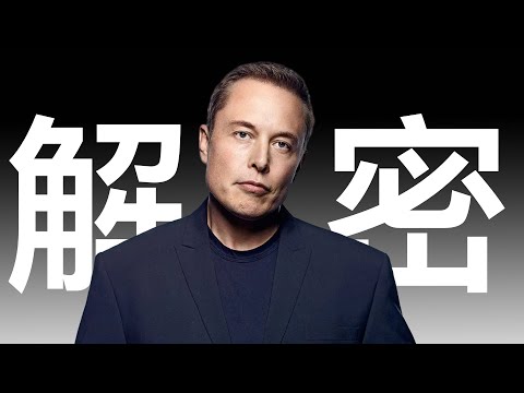 【Elon Musk】He may not be a savior, but he must be a child｜With Engsub