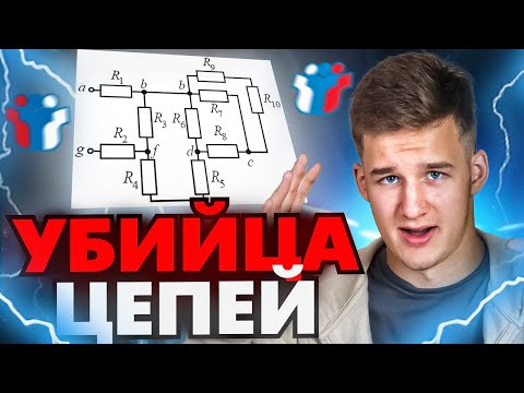 This Algorithm Solves Any Electrical Problem! Physics Unified State Exam 2024. Ohm's Law, Electri...