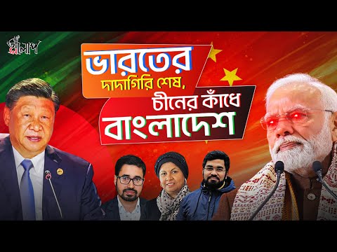 বাংলাদেশের মাটিতে RAW বনাম চীনের MSS! গোয়েন্দা যুদ্ধে জিতবে কে? | Full Episode