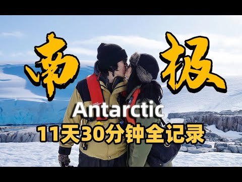 Cruise to Antarctica! 11 days and 30 minutes full record