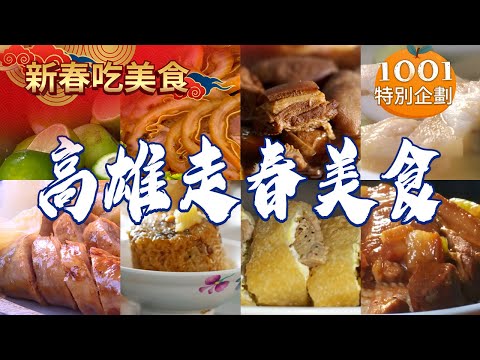 Roasted pork crispy omelette/rice balls/lemon juice/pork trotter rice