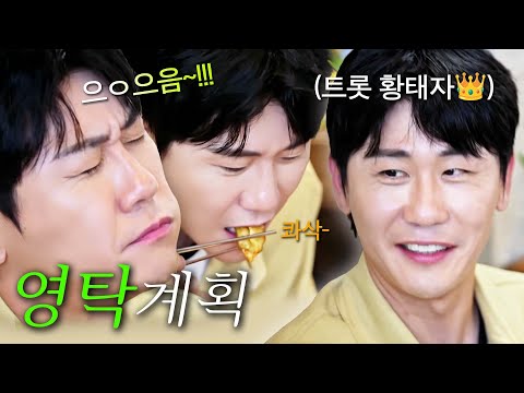 [스페셜] 트롯 황태자 나왔다 길을 비켜라~! 맛집 섭외 프리패스 영탁과 함께하는 스무스한~ 먹트립 #전현무계획2 #영탁