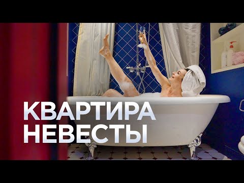 КВАРТИРА НЕВЕСТЫ / Классика с эклектикой / Рум Тур / Дизайн интерьера / Яркий потолок