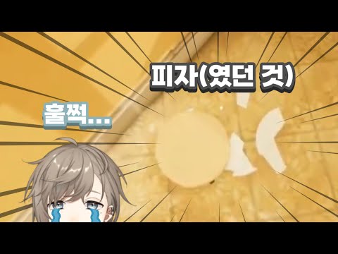눈물젖은 피자 나왔습니다 [니지산지/카나에]