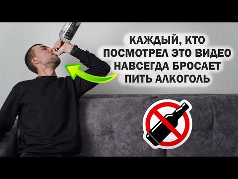 Спорим, ты тоже бросишь пить после этого видео? (если досмотришь его до конца и сможешь понять меня)