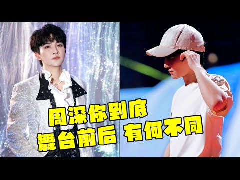 台上唱功天王，台下另一番模樣？周深的彩排現場和舞臺有什麼不同？何炅說周深的彩排聽了都感覺是做好了準備是不是真的呢？#周深 #神級現場 #深深愛你