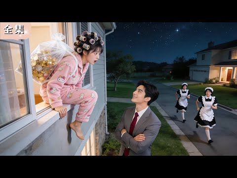 總裁當眾取消婚禮，自信她會崩潰落淚！下一秒她卻笑瘋，捲走現金翻窗逃跑！他當場看傻，心動失控，追妻反轉爽翻天！#總裁 #甜寵  #反轉 #短劇