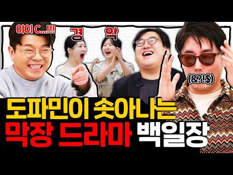 '아내의 유혹'을 뛰어넘을 막장 드라마를 써봤습니다! #정영진 #최욱 #이지선